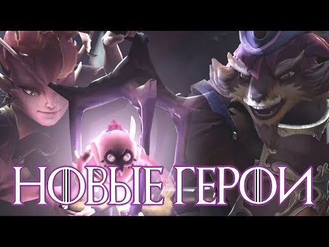 Видео: СРАЗУ ДВА НОВЫХ ГЕРОЯ - THE DUELING FATES!