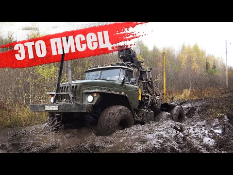 Видео: ТЕПЕРЬ ВСЁ...! УРАЛ Bigfoot и ЗИЛ 6х6 застряли на ЛЭП! ЛУАЗ доминирует в грязном болоте.