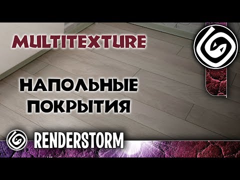 Видео: Создание материала ламината и плитки с помощью MultiTexture [Настройка карт для Floor Generator]