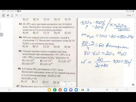 Видео: Массовая доля растворенного вещества/ ДИМ/ Сборник тестов по химии 2023/ номера 35-50/