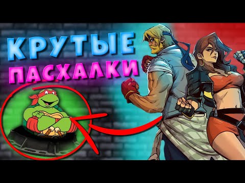 Видео: Пасхалки в Streets of Rage 4 [Easter Eggs]