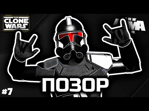 Видео: Победа над Шадоу [ArmA 3 Star Wars]