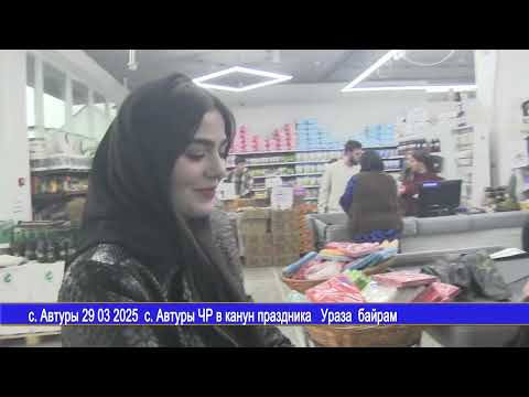 Видео: Завтра,  30 марта 2025, -Праздник Ураза байрам