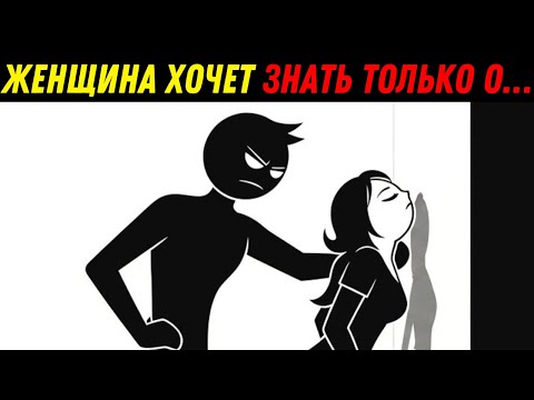 Видео: Я Хотел Бы Узнать ЭТО О Женщинах Раньше... КАЖДЫЙ МУЖЧИНА ДОЛЖЕН ЗНАТЬ!!!