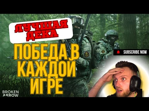 Видео: ДЕКА за РФ Broken Arrow. ДЕЙСТВИТЕЛЬНАЯ ЛУЧШАЯ МОТО+ТАНК ДЕКА.