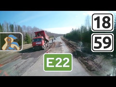 Видео: Трасса Игра - Пермь (E22). [ Игра - ✕ Большая Соснова ]