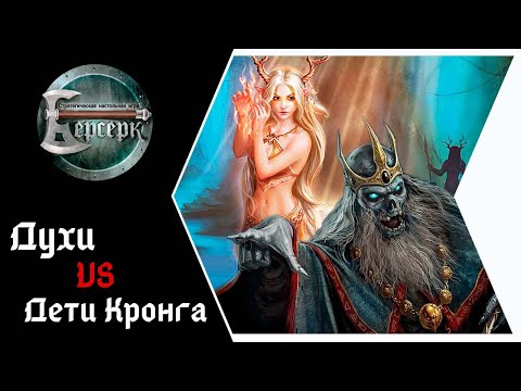Видео: ККИ Берсерк: Бой на наборе "Проклятие черного леса" + бонус