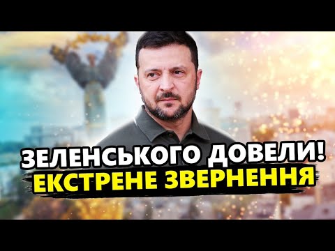 Видео: Зеленський ПОПЕРЕДИВ про перші БОЇ з КНДР! Екстрено з ФРОНТУ / Трампу відповіли про ТОРГІВЛЮ землями