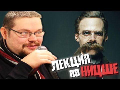 Видео: Ежи Сармат Лекция о Философии Ницше!