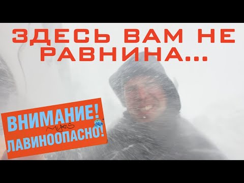 Видео: Как нас в автодоме накрыло лавиной