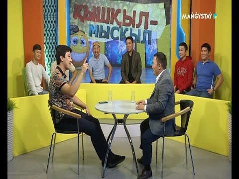 Видео: Қышқыл мысқыл - Сұңғат Баймұратұлы
