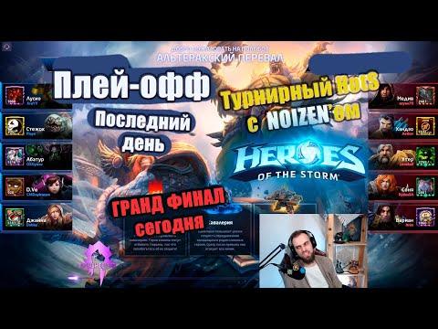 Видео: Гранд Финал с СНГ? Конец 1-го Сезона 🏆 Banshee Cup. [HotS 2024]