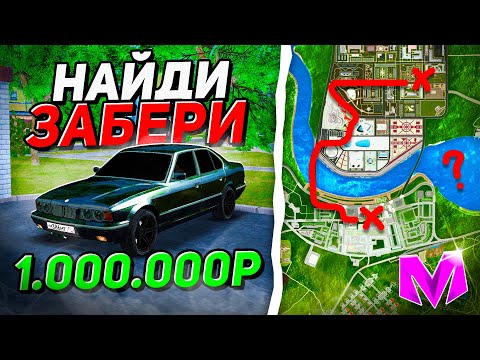 Видео: Я СПРЯТАЛ МАШИНЫ по ВСЕЙ КАРТЕ! НАЙДИ ИХ и ПОЛУЧИ ПРИЗ на МАТРЕШКА РП! ПРЯТКИ в CRMP MOBILE