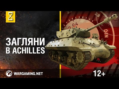 Видео: Загляни в танк Achilles. В командирской рубке. Часть 2