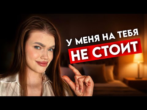 Видео: СКРЫТЫЕ ПРИЧИНЫ МУЖСКИХ ПРОВАЛОВ В ПОСТЕЛИ: почему он меня не хочет?