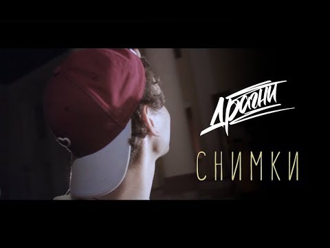 Видео: Драгни - Снимки