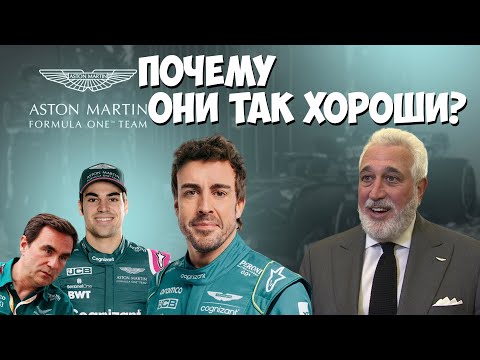 Видео: Как Астон Мартин стал таким быстрым или бабло победит зло!