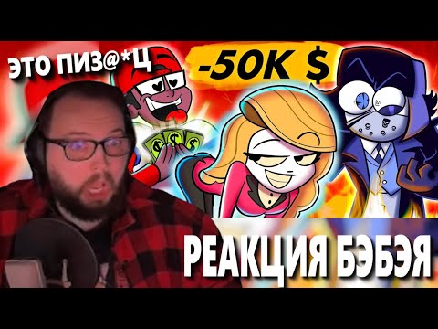 Видео: Бэбэй смотрит АнтиКека: ЮТУБЕР ПОТРАТИЛ 50K $ НА ОТЕЛЬ ХАЗБИН!!! - Verbalase 50K Meme/Drama