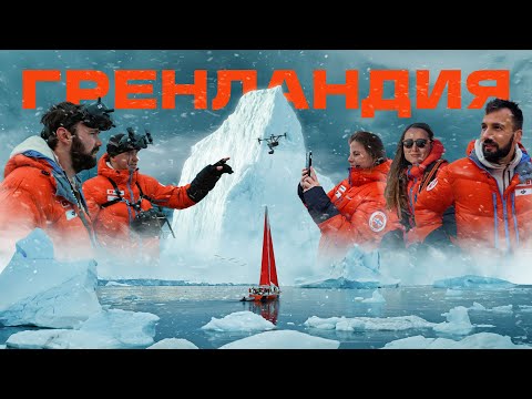 Видео: Гренландия. Жизнь на парусной лодке среди ледников