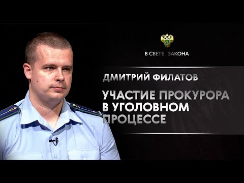 Видео: В свете закона: помощник прокурора Гавриловского района Дмитрий Филатов