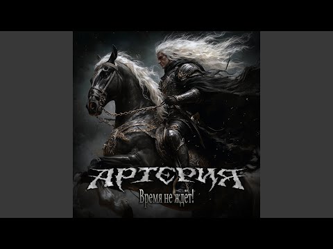 Видео: Время не ждёт!