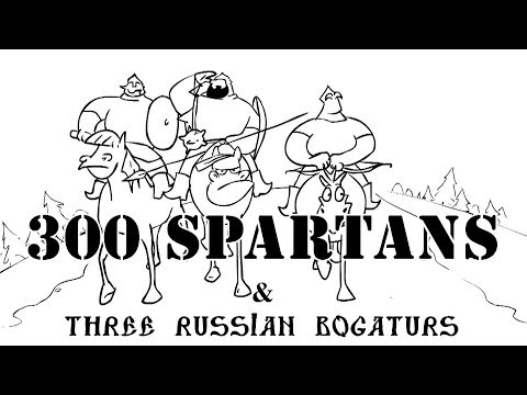 Видео: Три Богатыря против 300 Спартанцев/300 Spartans vs Three russian bogaturs