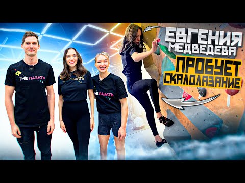 Видео: Суперниндзя Тимонов лазает с фигуристкой Медведевой и скалолазкой Фахритдиновой!