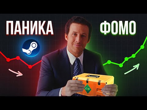 Видео: КАК ЗАРАБОТАТЬ НА ПАДЕНИИ РЫНКА СКИНОВ CS2?