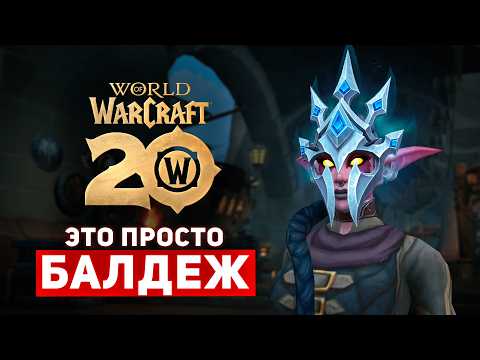 Видео: Новый КРУТОЙ ИВЕНТ! В честь 20-летия WORLD OF WARCRAFT