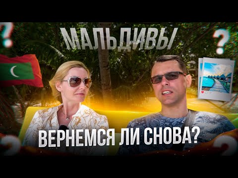 Видео: Сколько стоит тур на Мальдивы | Важные рекомендации | Авиамания