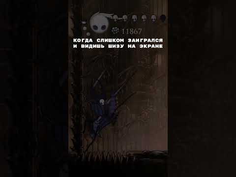 Видео: типичная шиза hollow knight #hollowknight #игры #прохождение #пантеоны #мем