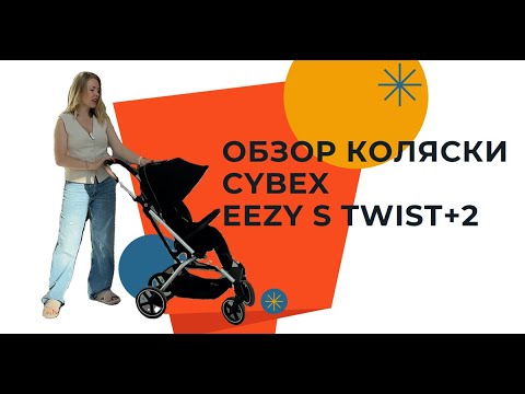 Видео: Плюсы и минусы коляски CYBEX Eezy S Twist+2