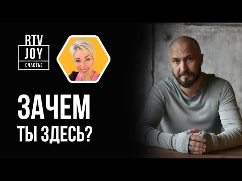 Видео: Максим Сафин — Как понять себя?
