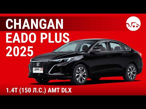 Видео: Changan Eado Plus 2025 1.4T (150 л.с.) AMT DLX - видеообзор