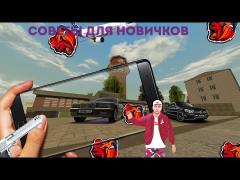 Видео: СОВЕТЫ ДЛЯ НОВИЧКОВ НА БЛЕК РАШЕ