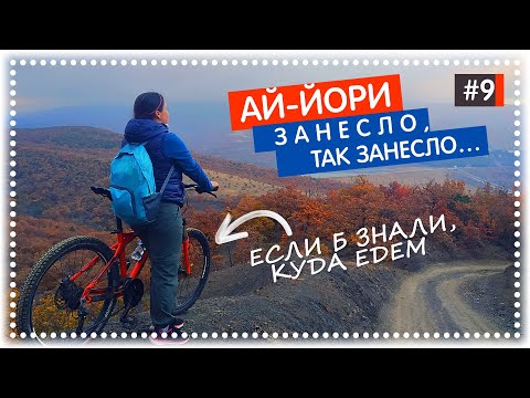 Видео: 💧 СНОВА АВАНТЮРА! НА АШАНБАЙКАХ К АЙ-ЙОРИ.  (ЧУТЬ НЕ НАВЕРНУЛИСЬ). ДИКИЙ ВИНОГРАД.  АЛУШТА И ШТОРМ.