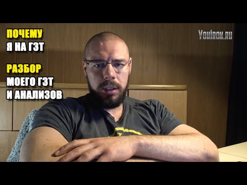 Видео: ПОЧЕМУ Я НА ГЗТ | ЮЖАКОВ АНТОН МОЯ ИСТОРИЯ ГЗТ 2 ГОДА