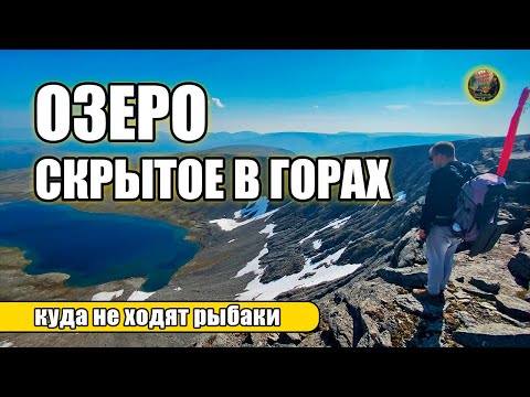 Видео: Озеро, куда не ходят рыбаки