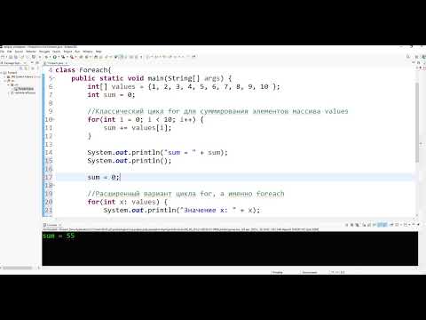 Видео: Язык программирования Java 24-й урок Цикл for в стиле foreach #java #javaprogramming  #javatutorial