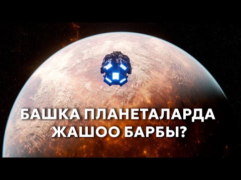Видео: Жерден тышкаркы жашоо | Даректүү тасма