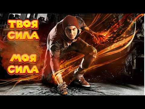 Видео: КОПИРУЮ СУПЕР СИЛЫ  Infamous Second Son