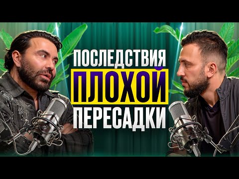 Видео: Владимир Сарбашев, пересадка волос в Турции и Швейцарии. Пересадка волос со спины. 