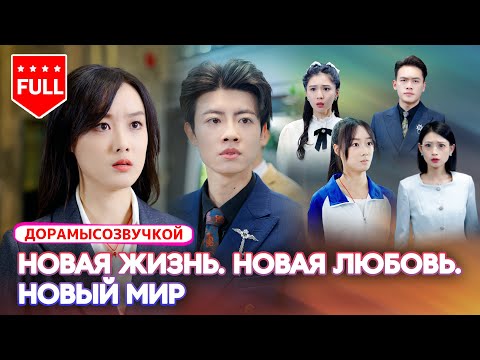 Видео: Всесерии|Изгнанная семьёй, она стала гением, чтобы отомстить и начать заново!😱 #КитайскаяДорама #CEO