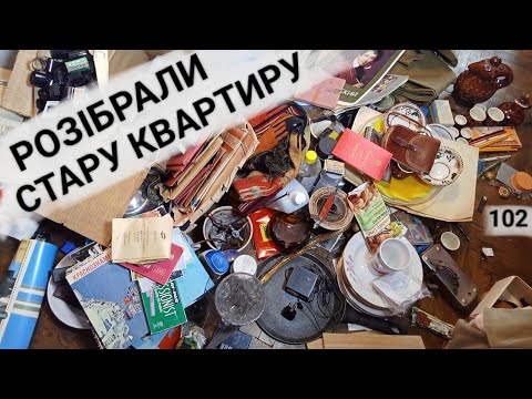 Видео: Що знайшов на великому виносі? Перериваю контейнер. Показую знахідки з квартири у центрі Львова