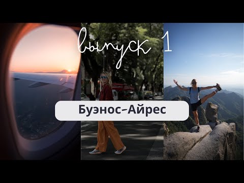 Видео: Буэнос-Айрес - город контрастов. Дворец Воды, кладбище для богатых и книжный в театре