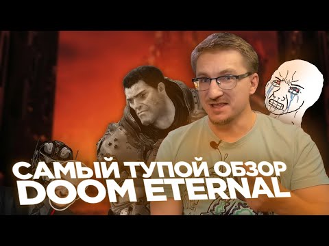 Видео: САМЫЙ ТУПОЙ ОБЗОР DOOM ETERNAL ОТ iXBT games! [П.Э.В.И] #doom  #doometernal