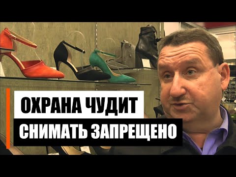 Видео: ГЛУПАЯ ОХРАНА НАСМЕШИЛА ЗАПРЕТАМИ | ЗДЕСЬ СНИМАТЬ НЕЛЬЗЯ😅 #видеозапрет #фотозапрет