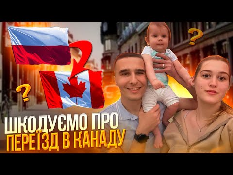 Видео: З ПОЛЬЩІ В КАНАДУ - до чого готуватись, новоприбулим? CUAET Winnipeg