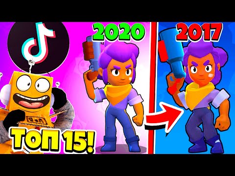 Видео: ТОП 15 ТИК ТОК в BRAWL STARS! ПРОВЕРКА ЛАЙФХАКОВ ИЗ Tik Tok в BRAWL STARS