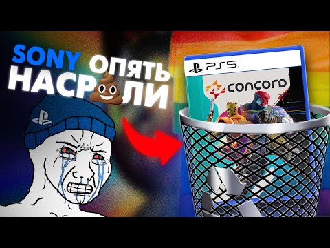 Видео: ПОЗОРНЫЙ ИГРОВОЙ ПРОВАЛ ГОДА! CONCORD